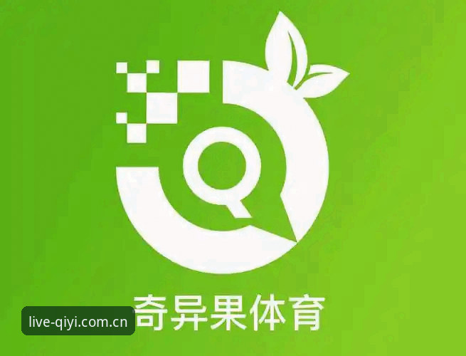 奇异果体育2024版深度评测：从数据看高清赛事直播与竞猜平台的真实表现
