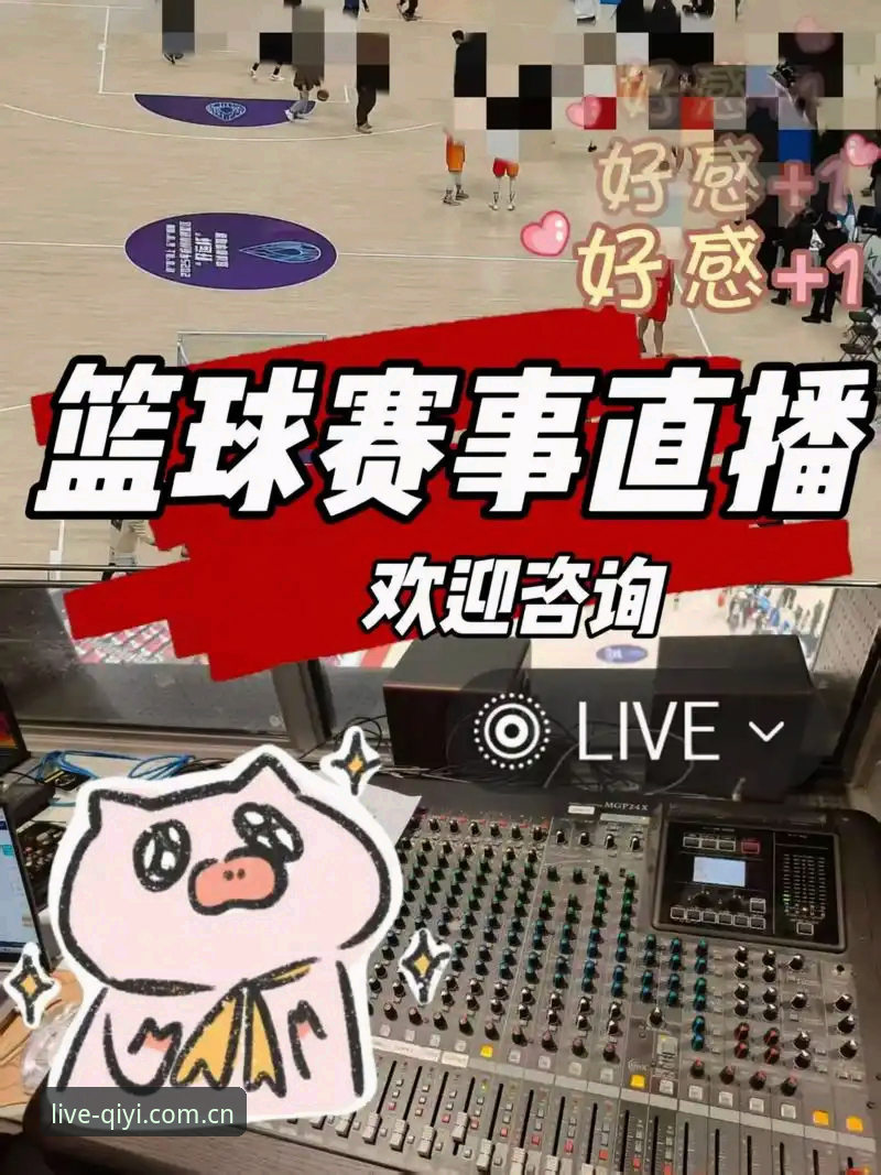 揭秘奇异果体育安卓版：高清赛事直播App的真实体验